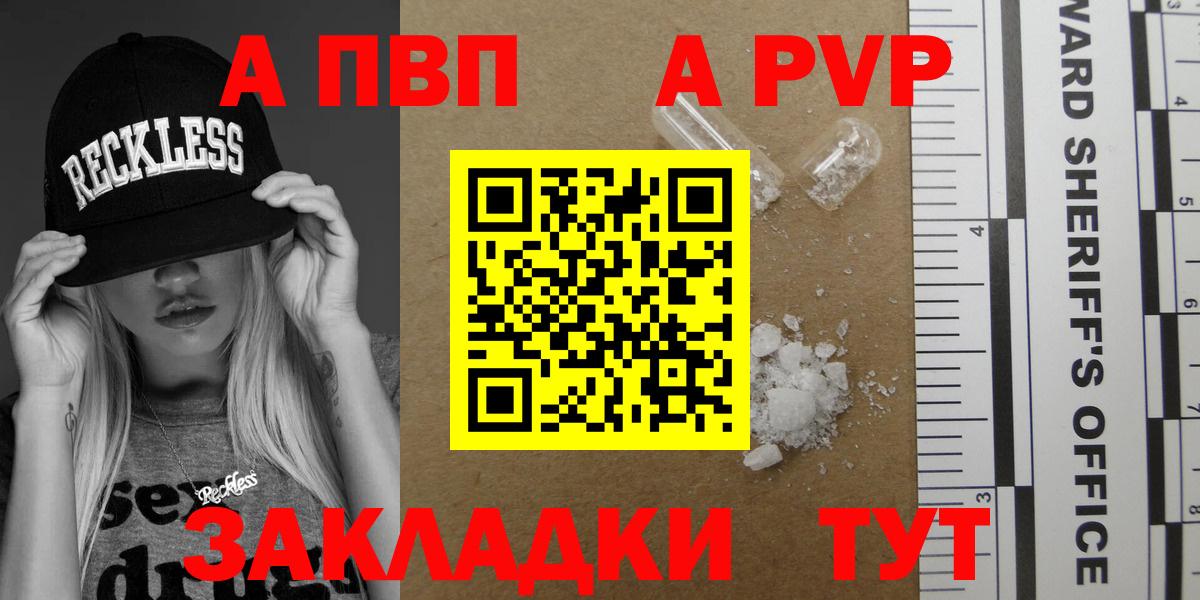 А ПВП кристаллы Усть-Кут