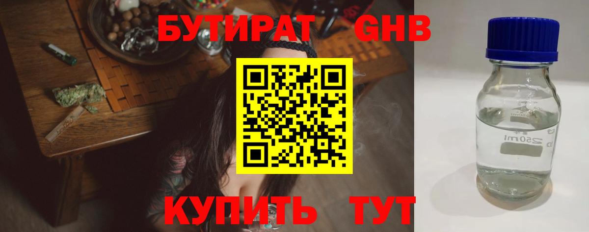 БУТИРАТ оксана Усть-Кут