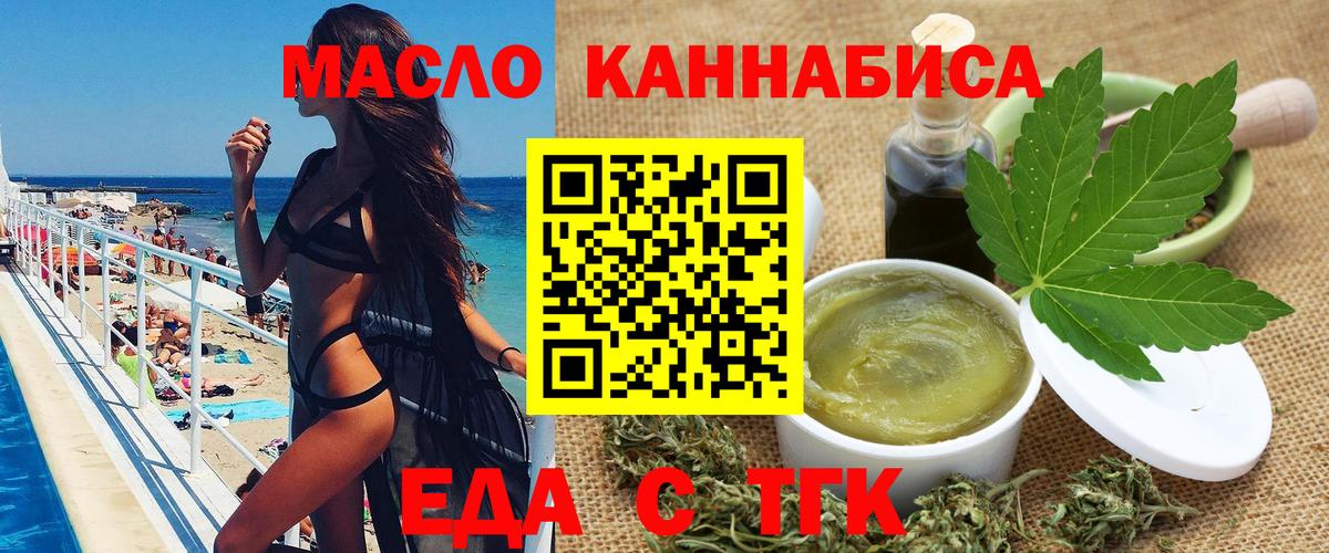 Еда ТГК конопля  Вход с VPN  Усть-Кут 