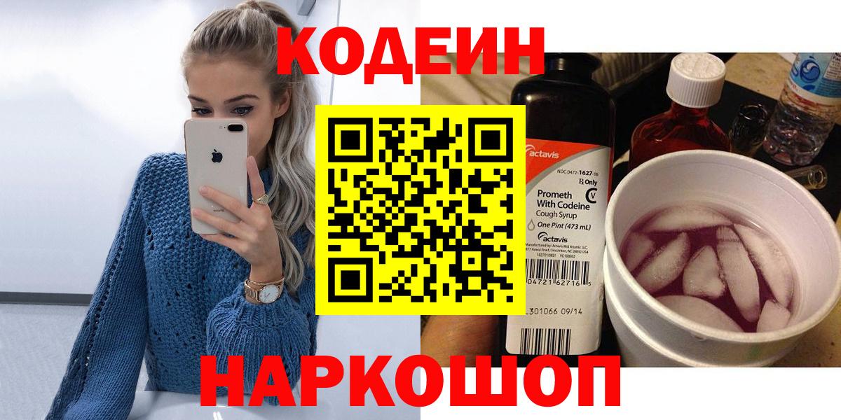 Кодеиновый сироп Lean Purple Drank Усть-Кут