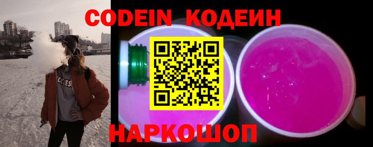 Codein Purple Drank  Вход с VPN  Codein Purple Drank  Усть-Кут 