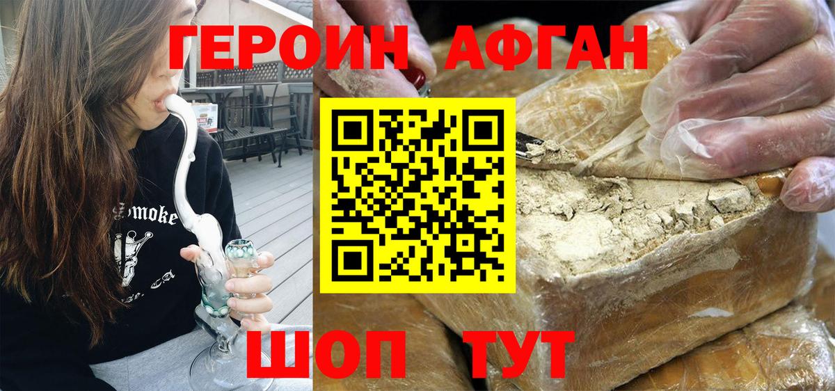 Героин Афган Усть-Кут