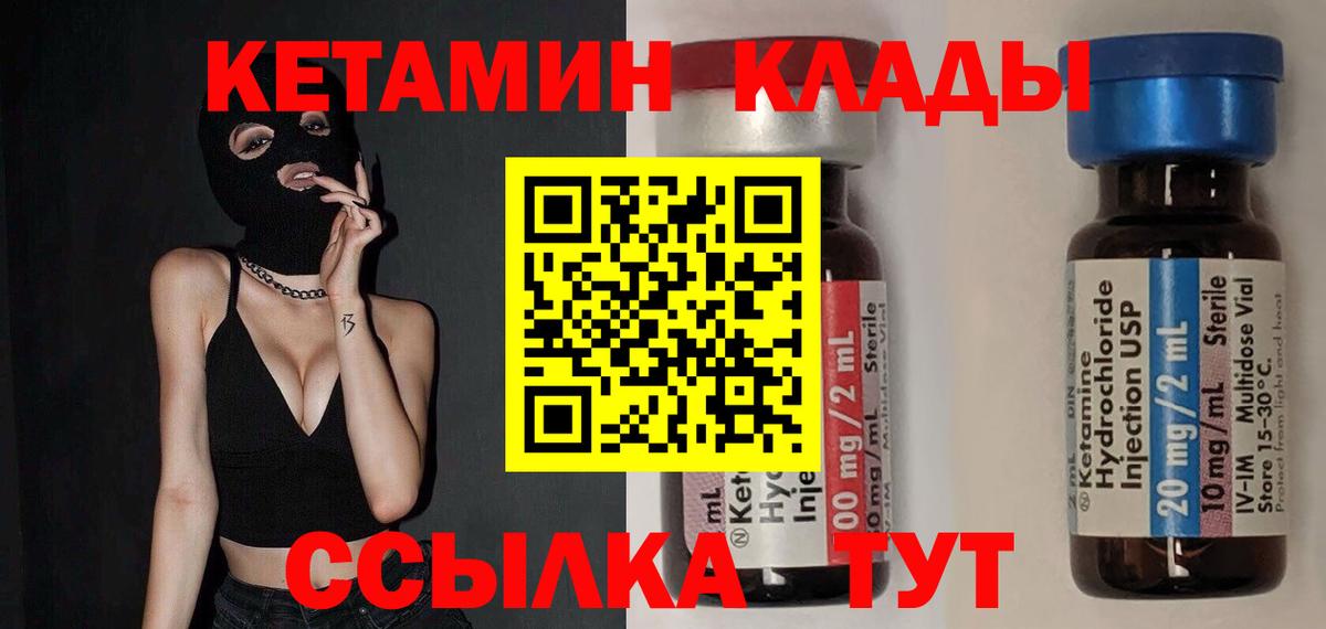 Кетамин ketamine Усть-Кут