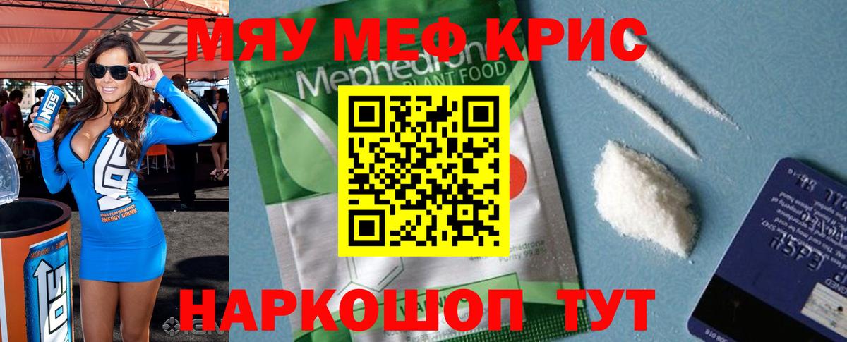 МЯУ-МЯУ 4 MMC  OMG рабочий сайт  даркнет сайт  МЯУ-МЯУ кристаллы  Вход с VPN  Усть-Кут  МЕФ 