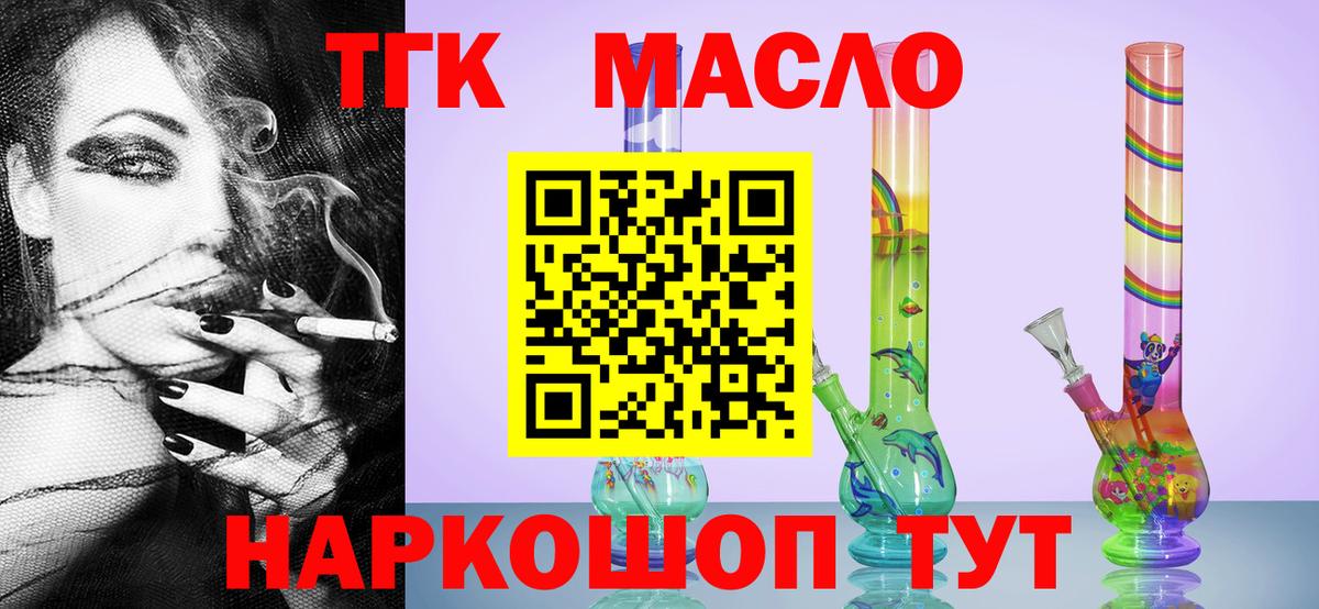 ТГК THC oil Усть-Кут
